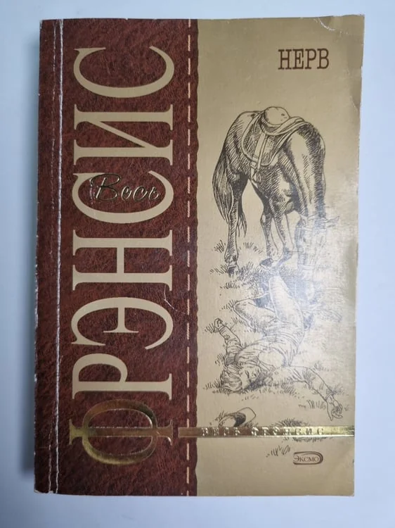 Обложка книги «Нерв»