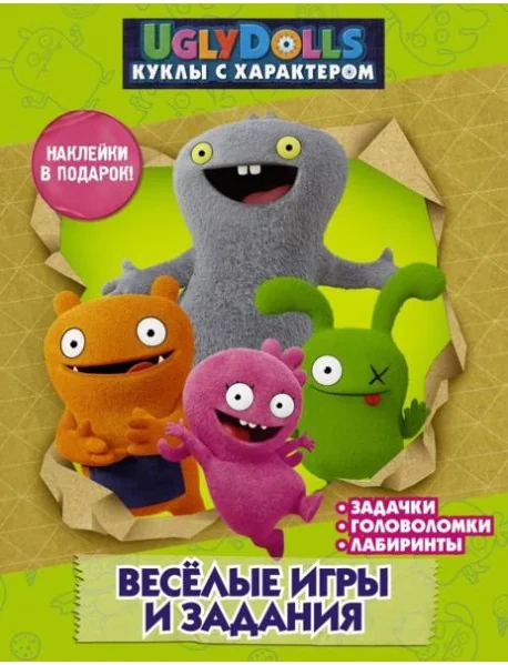 Обложка книги «UglyDolls. Куклы с характером. Веселые игры и задания (с наклейками)»