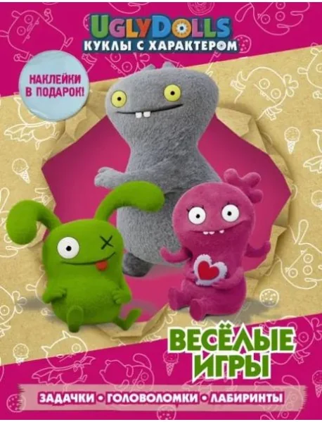 Обложка книги «UglyDolls. Куклы с характером. Веселые игры (с наклейками)»