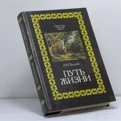 Обложка книги «Путь жизни»