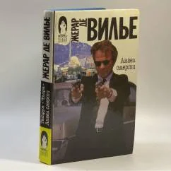 Обложка книги «Ангел смерти»