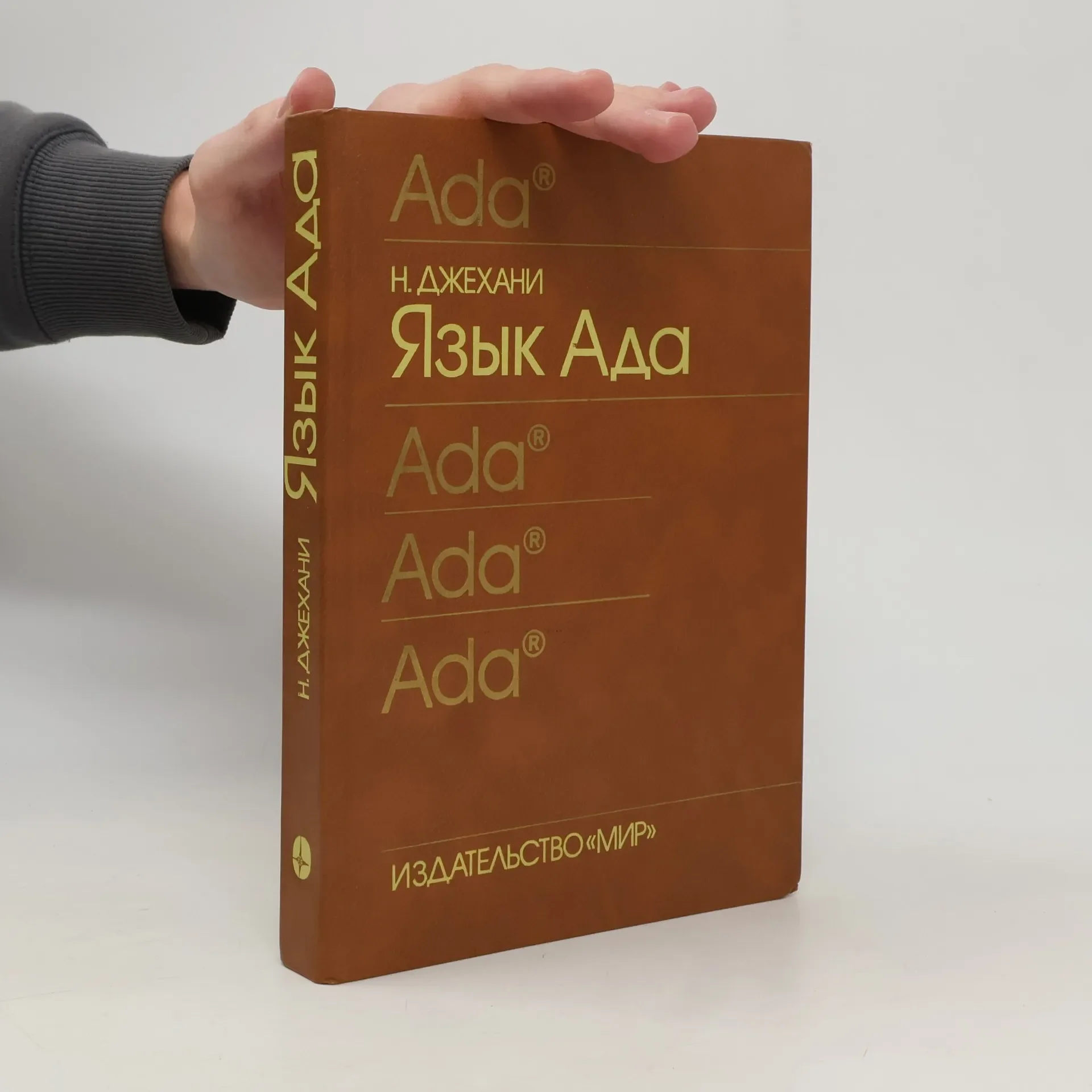 Обложка книги «Язык Ада»
