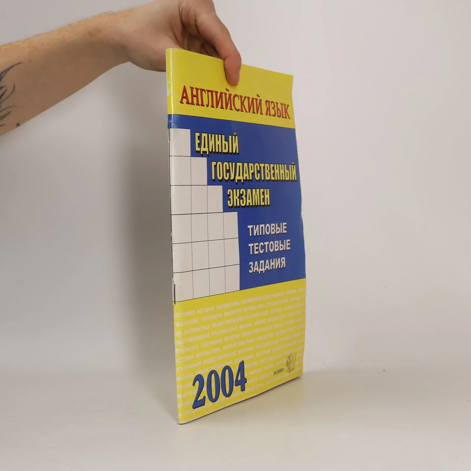 Обложка книги «ЕГЭ 2004. Английский язык. Типовые тестовые задания: Учебно-практическое пособие»