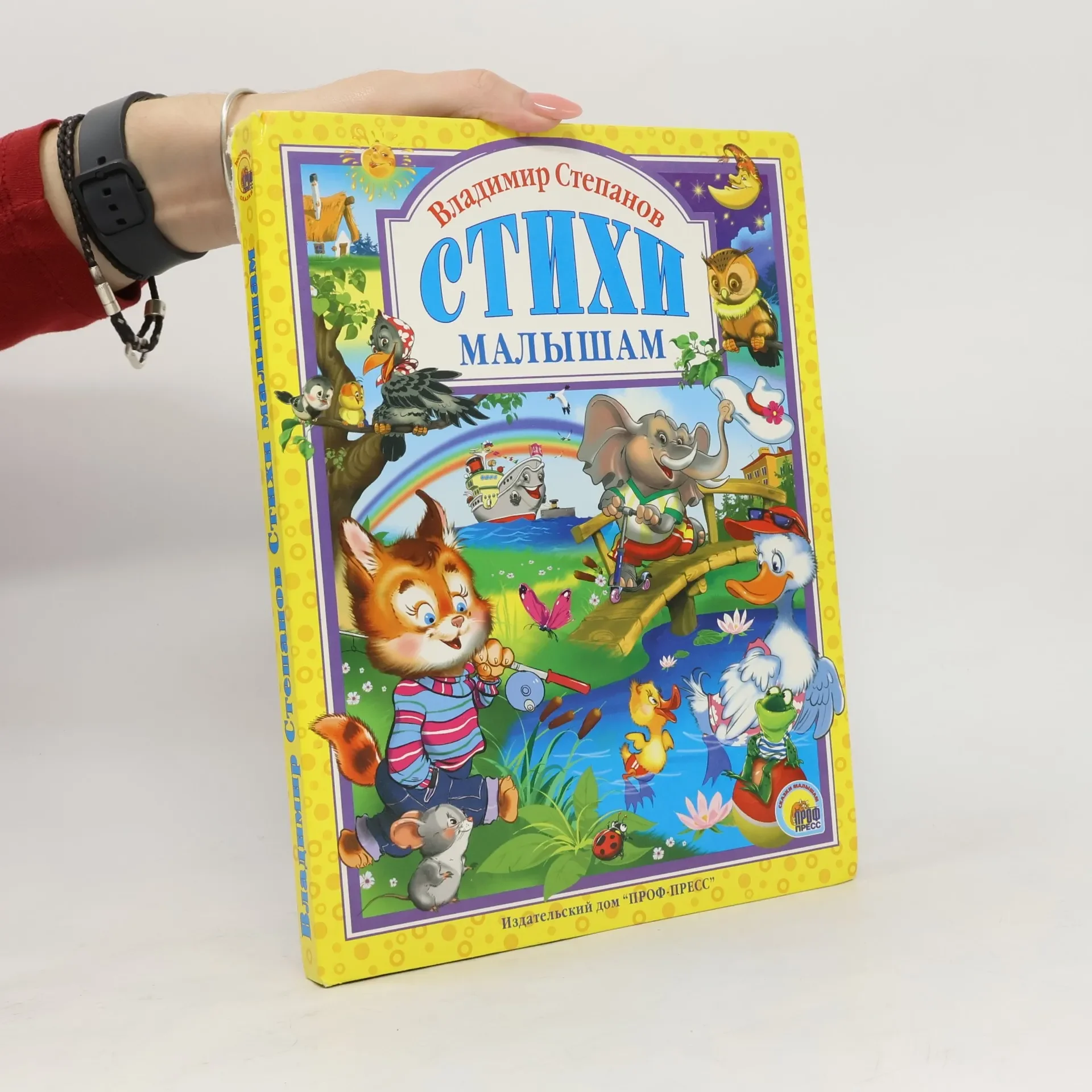Обложка книги «Сказка малышам: Poems kids Стихи малышам»