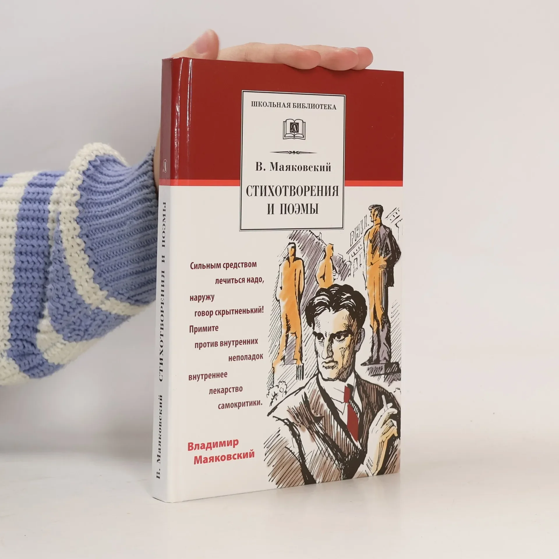 Обложка книги «Стихотворения и поэмы»