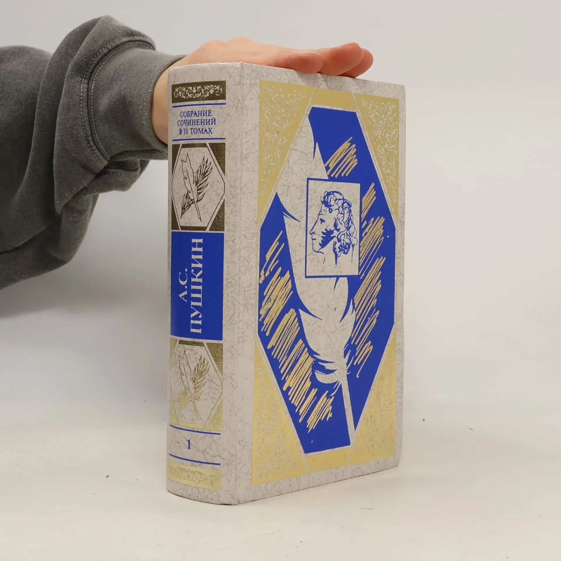 Обложка книги «Собрание сочинений в 10 томах 1»
