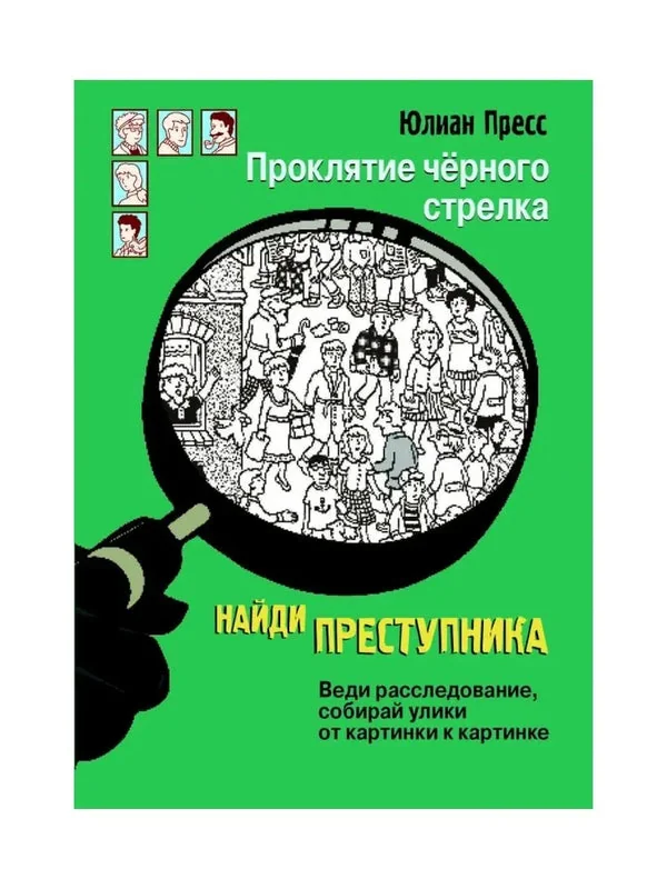 Обложка книги «Проклятие черного стрелка»