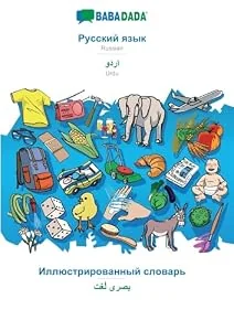 Обложка книги «BABADADA, Russian (in cyrillic script) - Urdu (in arabic script), visual dictionary (in cyrillic script) - visual dictionary (in arabic script) : Russian (in cyrillic script) - Urdu (in arabic script), visual dictionary»