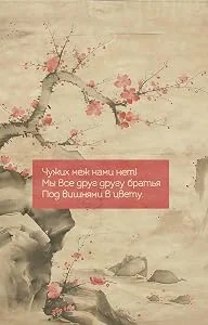 Обложка книги «Ежедневник недатированный. Вишни в цвету»
