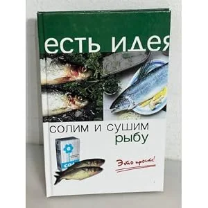 Обложка книги «Solim i sushim rybu. Eto prosto!»