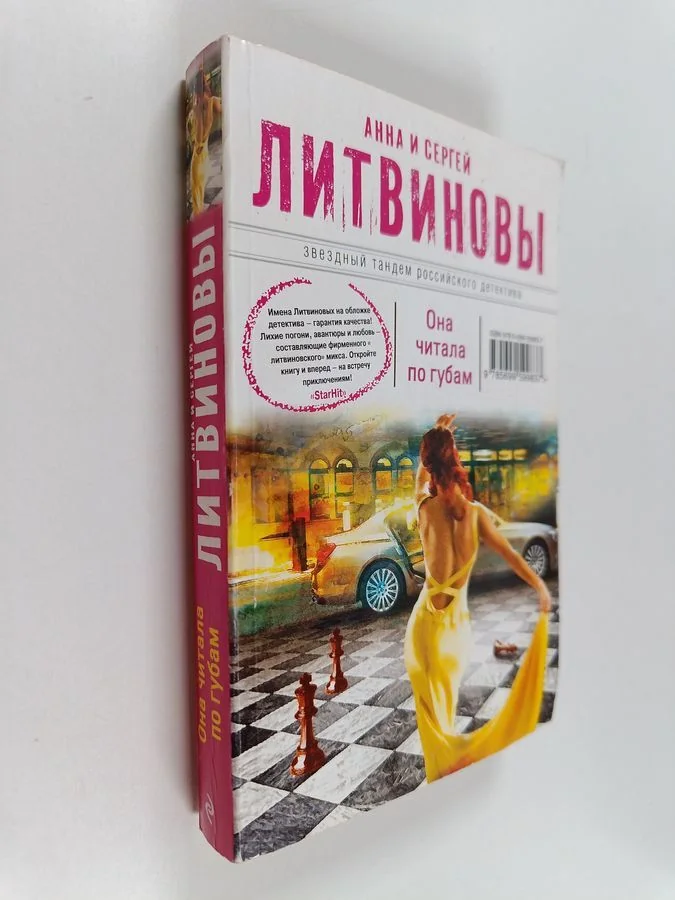 Обложка книги «Она читала по губам»