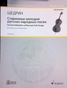 Обложка книги «Ancient Melodies of Russian Folk Songs - Violoncello und Klavier. Edition Schott CB 209-88»