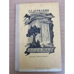 Обложка книги «Водопад»