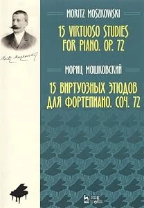 Обложка книги «15 виртуозных этюдов для фортепиано. Соч. 72»