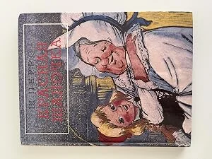 Обложка книги «Little Red Riding Hood and Cinderella»