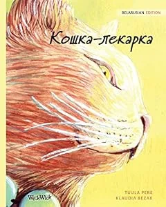 Обложка книги «Belarusian Edition of The Healer Cat»