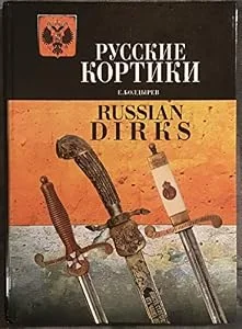Обложка книги «Russkie kortiki / Russian Dirks»