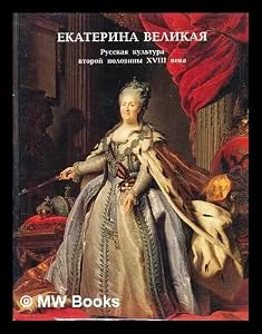 Обложка книги «Ekaterina Velikai?a? : russkai?a? kul?tura vtoroi? poloviny XVIII veka : katalog vystavki»