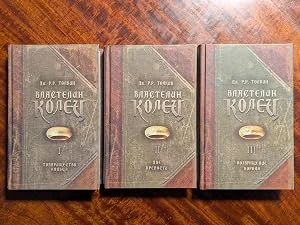 Обложка книги «Lord of the Rings (3 Vols) - Russian Language»