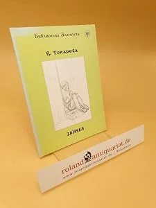 Обложка книги «Zanuda»