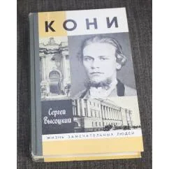 Обложка книги «Кони»