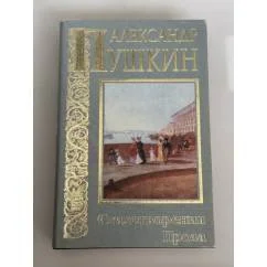 Обложка книги «Стихотворения. Проза»
