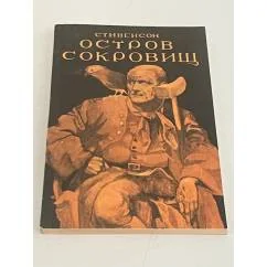 Обложка книги «Остров сокровищ»