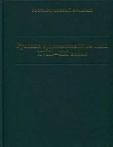 Обложка книги «Artistic Lacquers of the 18th - 20th Centuries = Russkie hudozhestvennye laki XVIII-XX vekov»