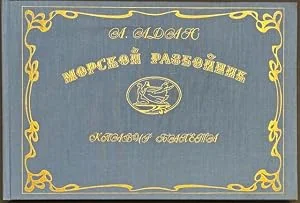 Обложка книги «Morskoj razbojnik. Klavir baleta»