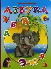 Обложка книги «Azbuka (in Russischer Sprache / Russisch / Russian / kniga)»