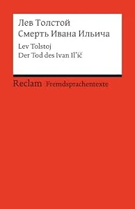 Обложка книги «Смерть Ивана Ильича»