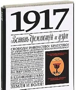 Обложка книги «1917»