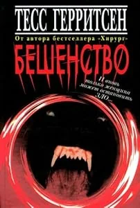 Обложка книги «Beshenstvo in Russian»
