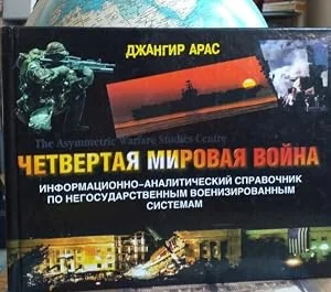 Обложка книги «Chetvertaya mirovaya voyna»