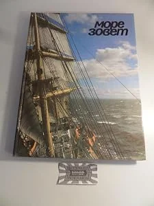 Обложка книги «More zovet»