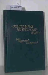 Обложка книги «Chrestomatie der russischen Sprache für ausländische Studenten»