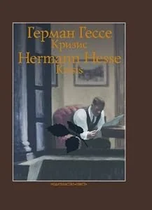 Обложка книги «Krisis / Krizis (In Russian)»