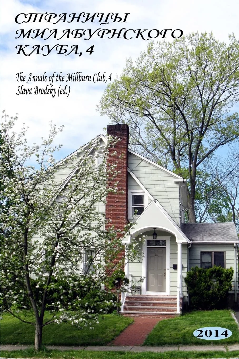 Обложка книги «The Annals of the Millburn Club, 4»
