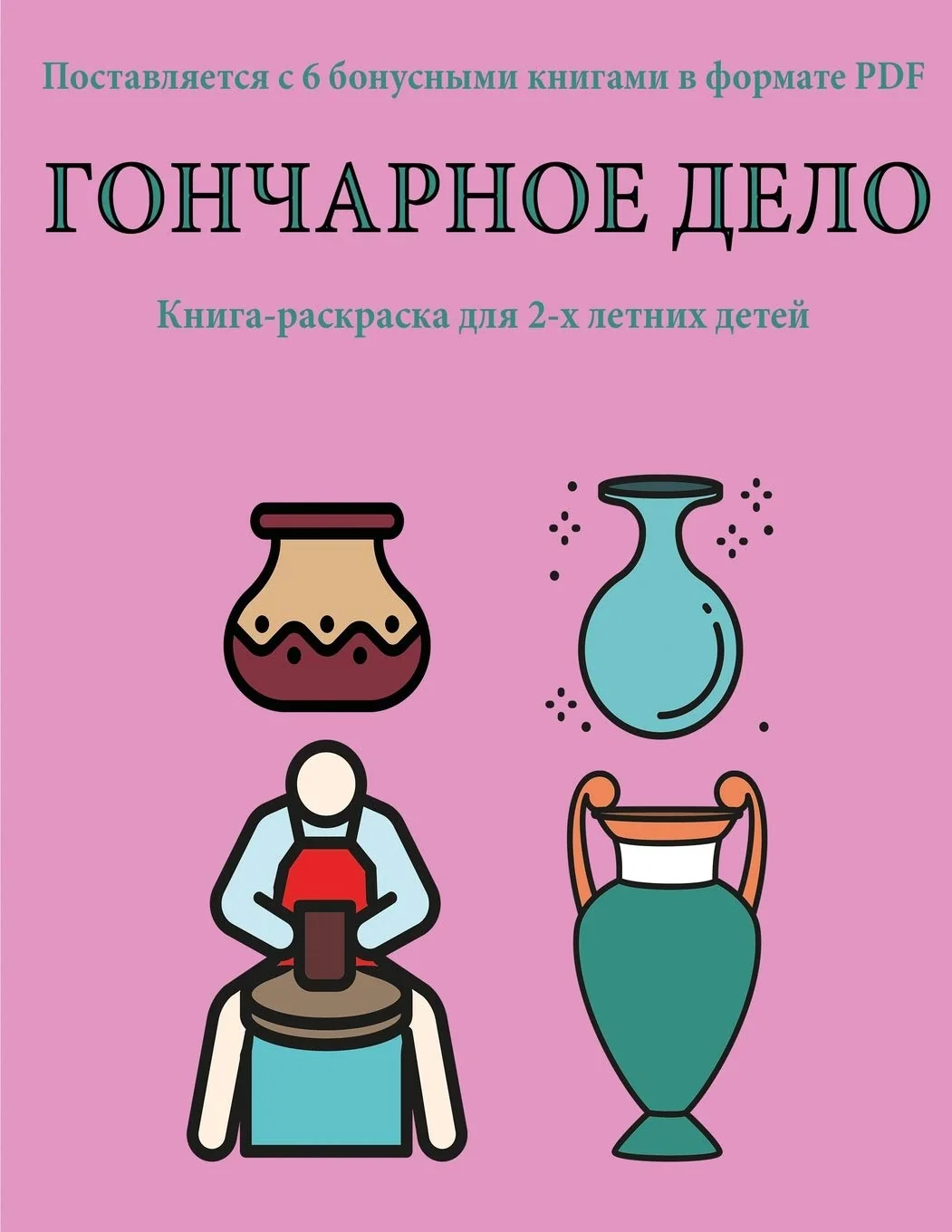 Обложка книги «Книга-раскраска для 2-х ... ;ашиван&#»