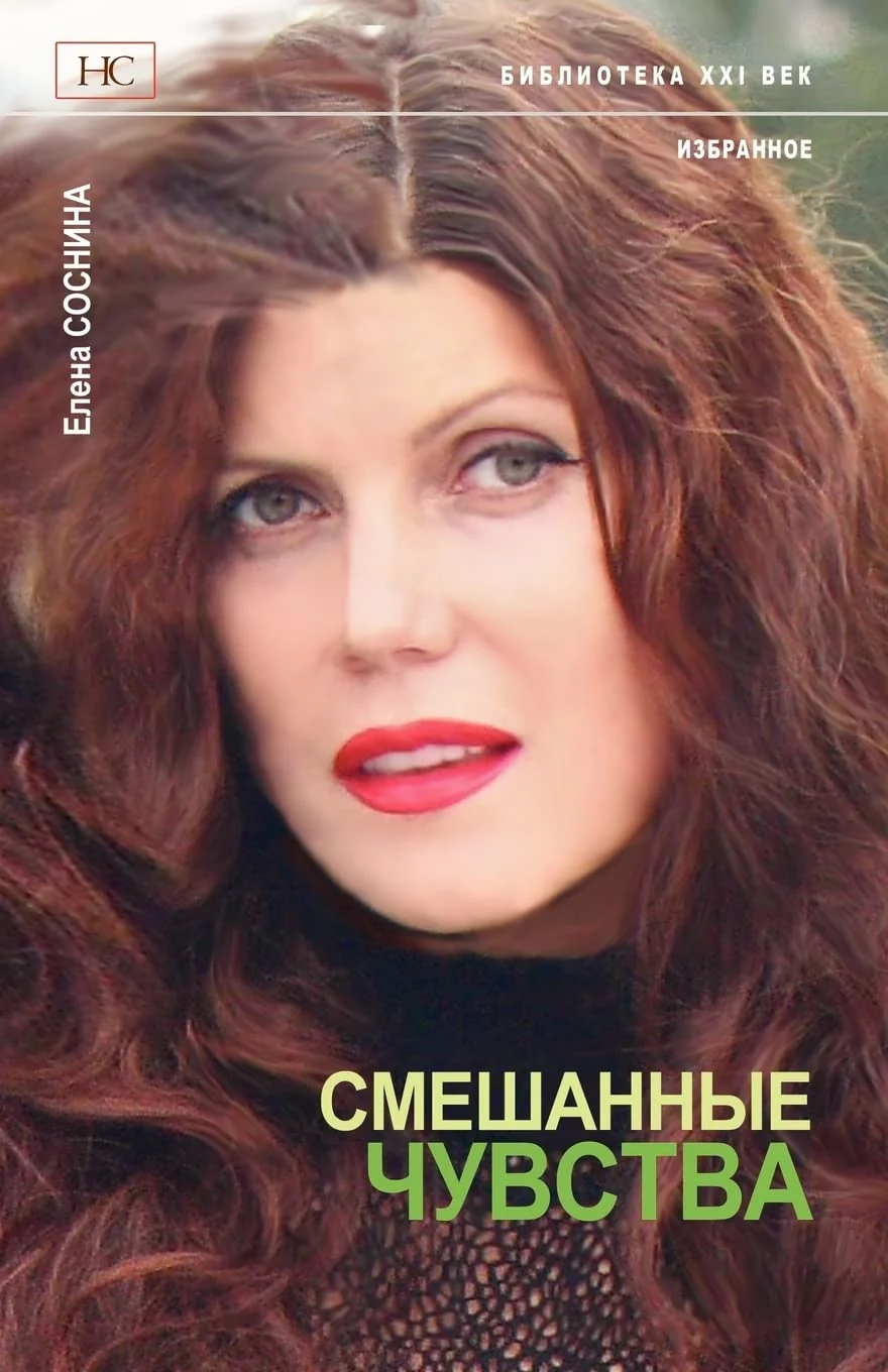 Обложка книги «Mixed Feelings»