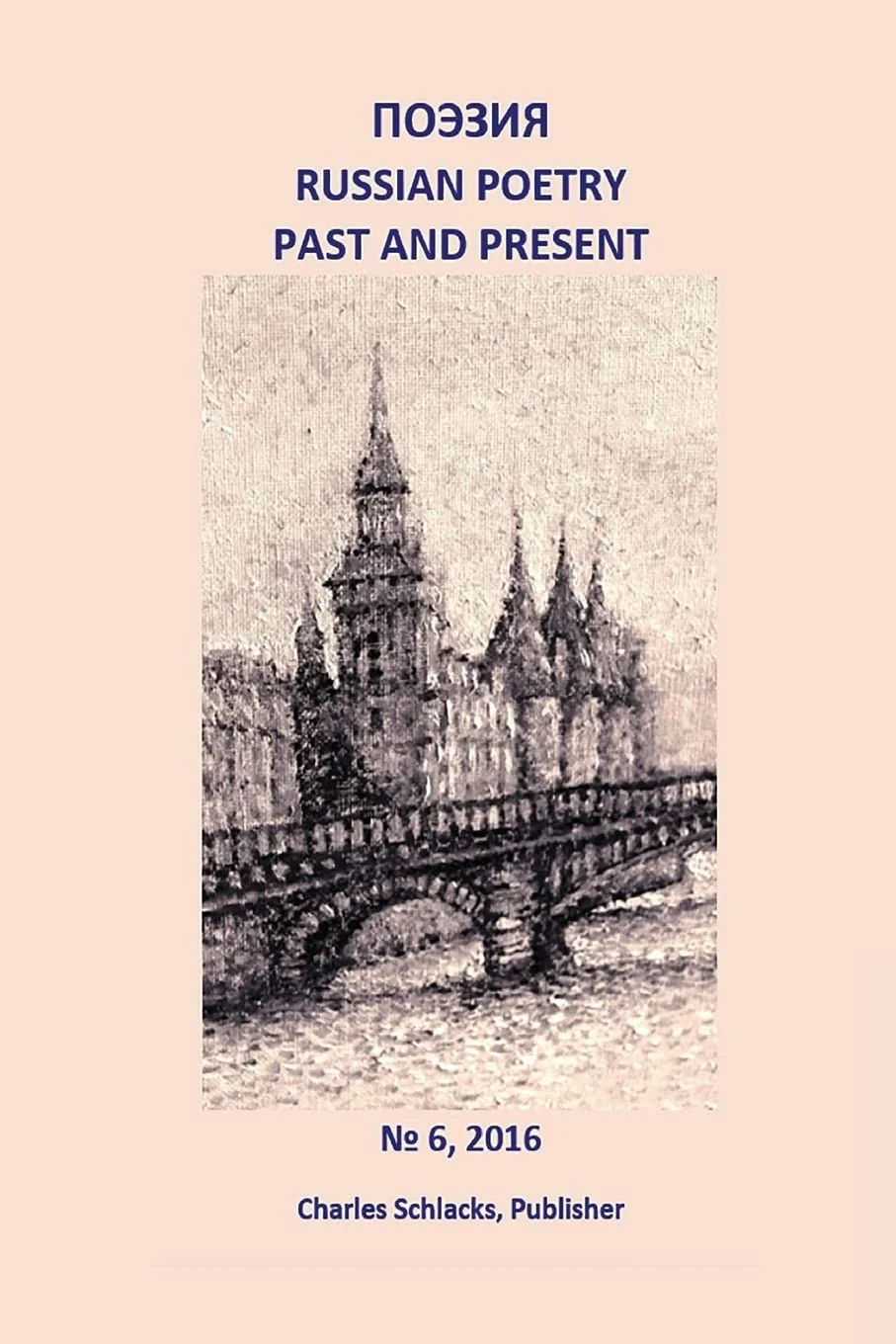 Обложка книги «Poezia: Russian Poetry Past and Present, #6, 2016: Volume 6»
