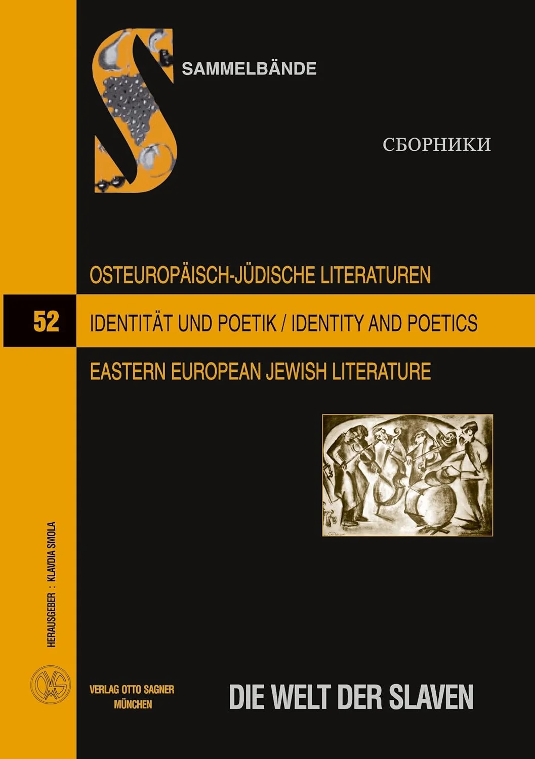 Обложка книги «Osteuropaeisch-juedische Literaturen Im 20. Und 21. Jahrhundert - Identitaet Und Poetik: Eastern European Jewish Literature of the 20th and 21st Centuries: Identity and Poetics»