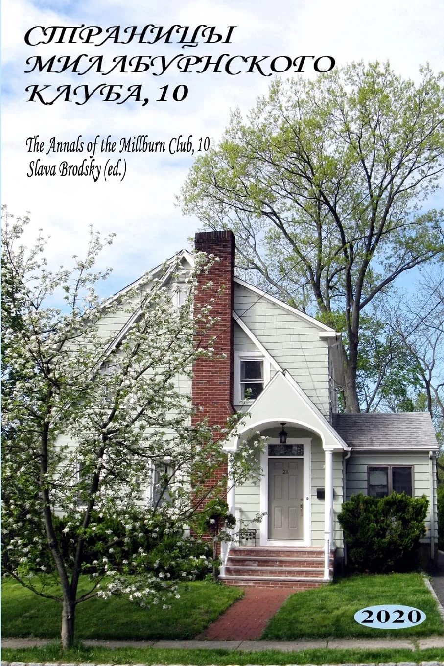 Обложка книги «The Annals of the Millburn Club, 10 (in Russian)»