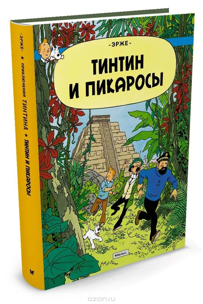 Обложка книги «Tintin in Russian: Tintin and the Picaros / Tintin i Pikarosy»