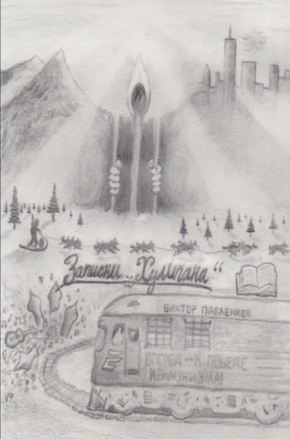 Обложка книги «Zapiski "Xuligana" (Russian Edition)»