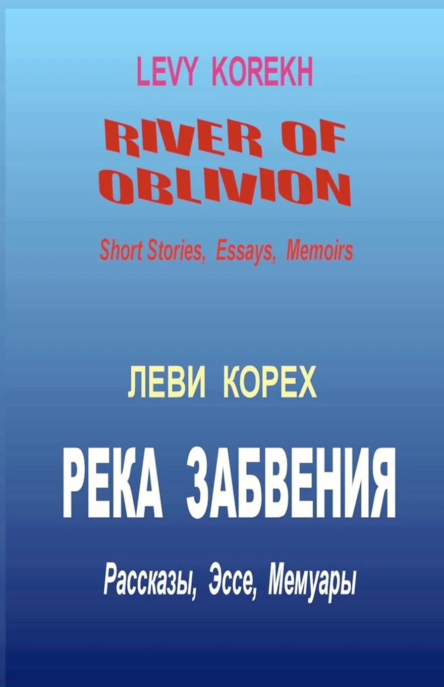 Обложка книги «River of Oblivion»