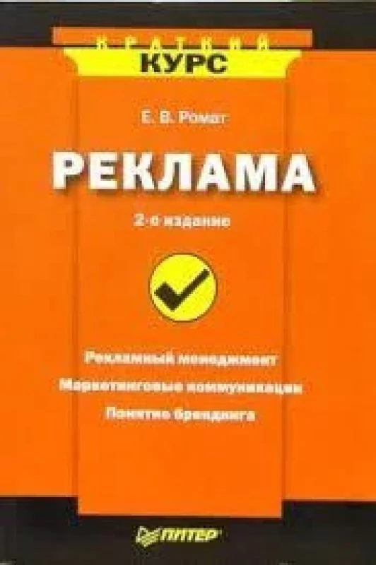 Обложка книги «Реклама»