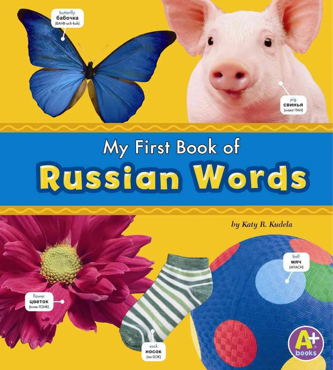 Обложка книги «My First Book of Russian Words»