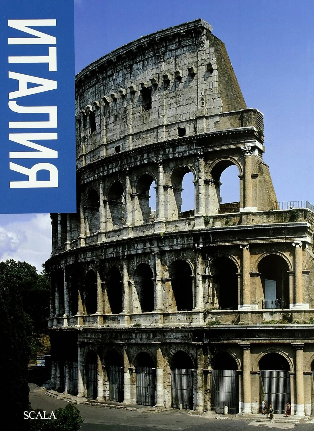 Обложка книги «Italia. Ediz. russa»