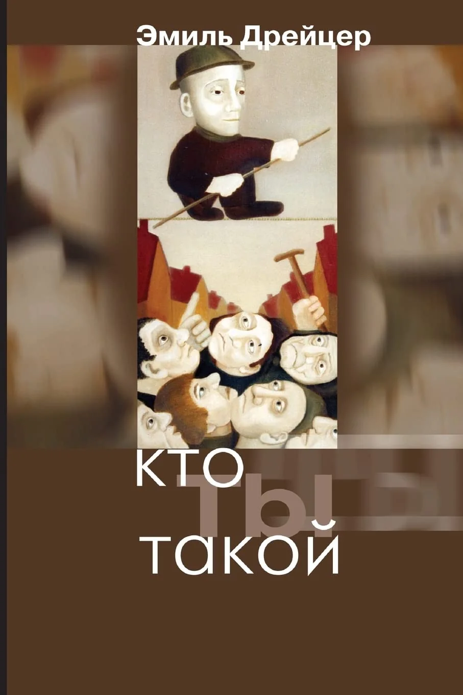 Обложка книги «Kto ty takoi: Odessa 1945-1953»
